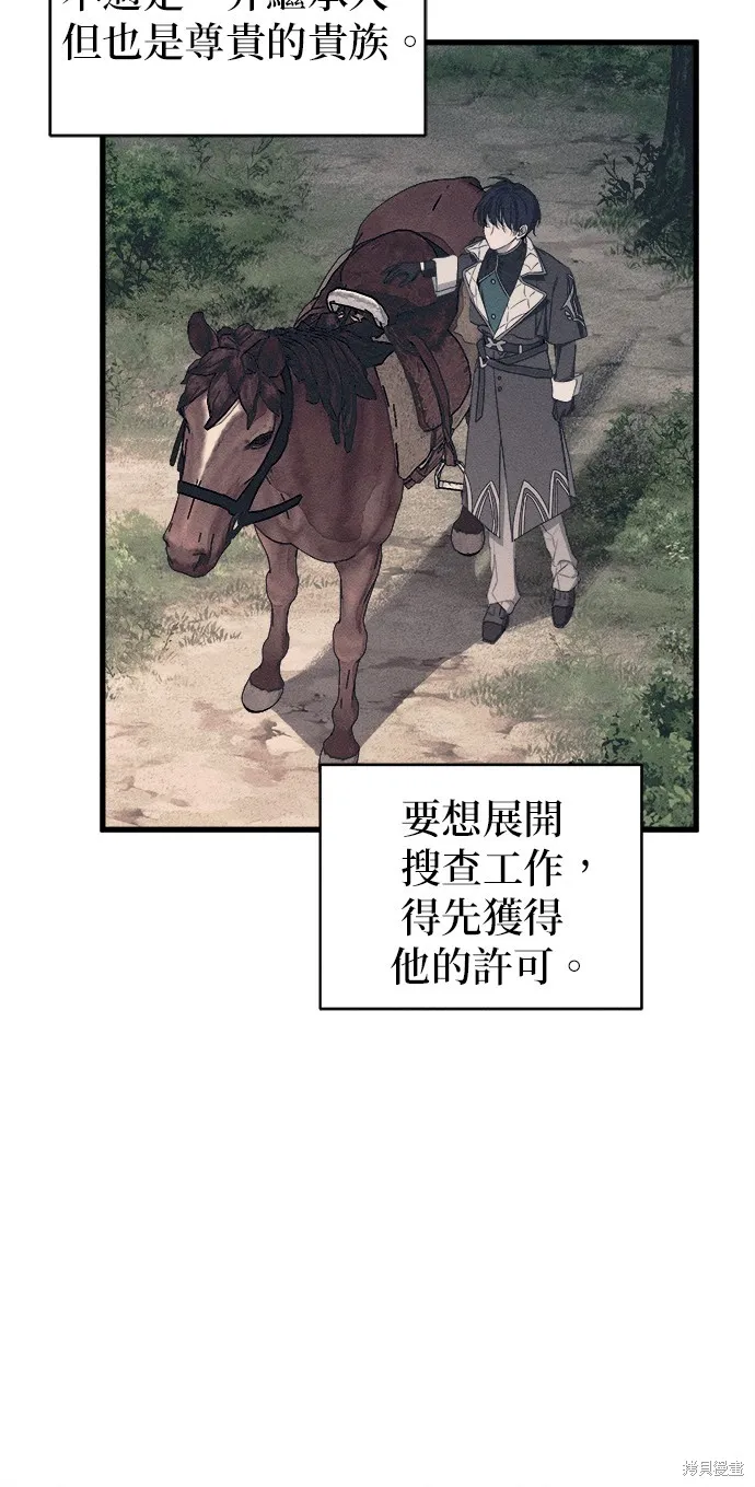 恨我的老公失去了記憶,第57話,第8张