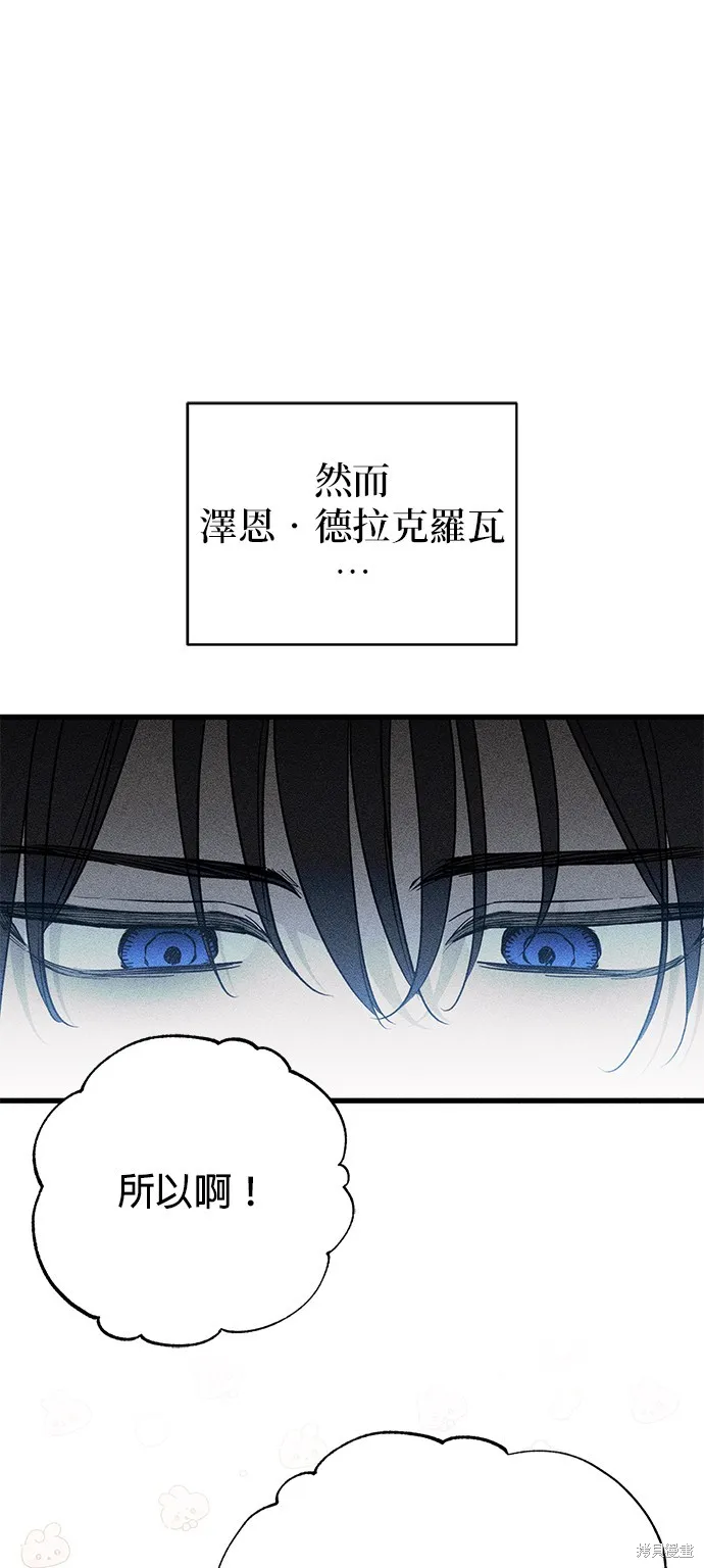 恨我的老公失去了記憶,第57話,第9张