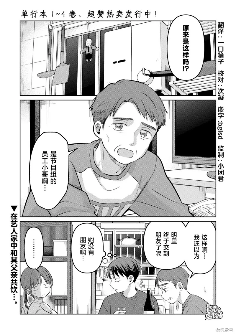情書與13歲女演員,第23話,第1张