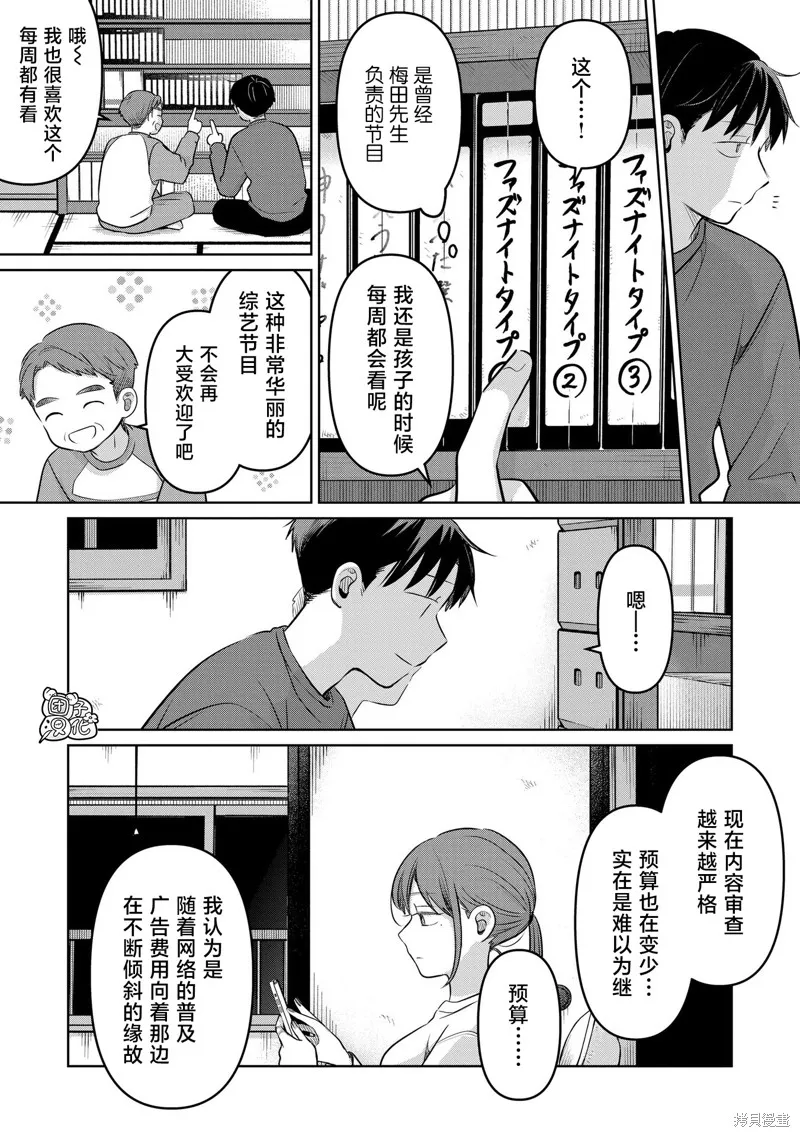情書與13歲女演員,第23話,第12张