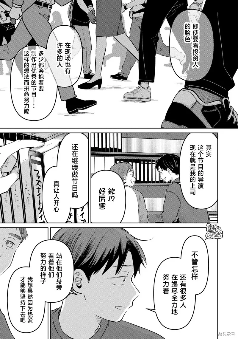 情書與13歲女演員,第23話,第13张