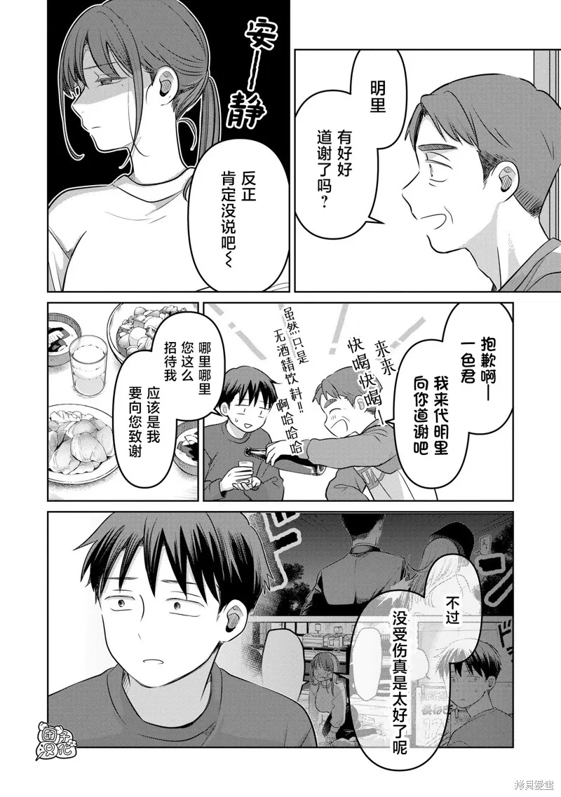情書與13歲女演員,第23話,第2张