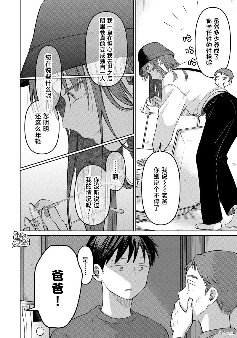 情書與13歲女演員,第23話,第20张