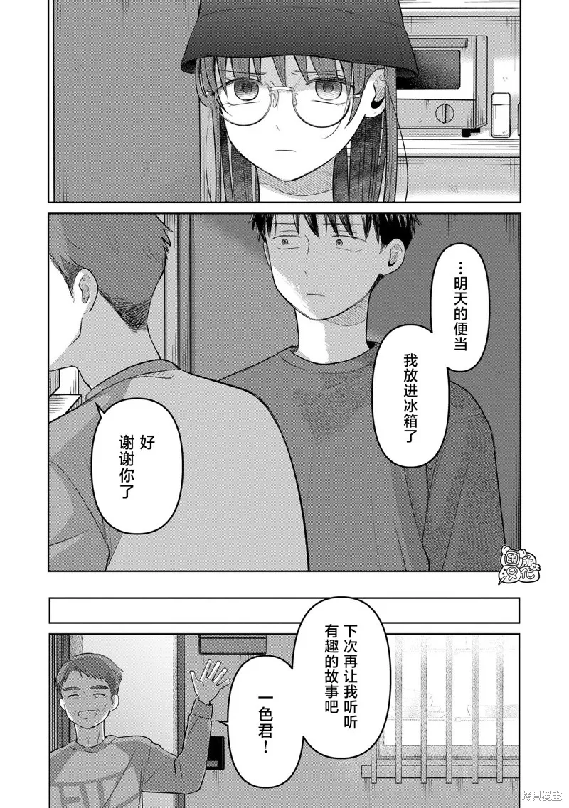 情書與13歲女演員,第23話,第21张