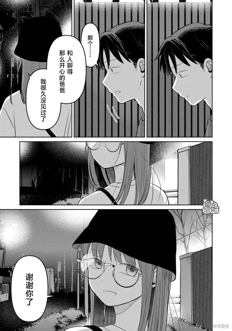 情書與13歲女演員,第23話,第23张