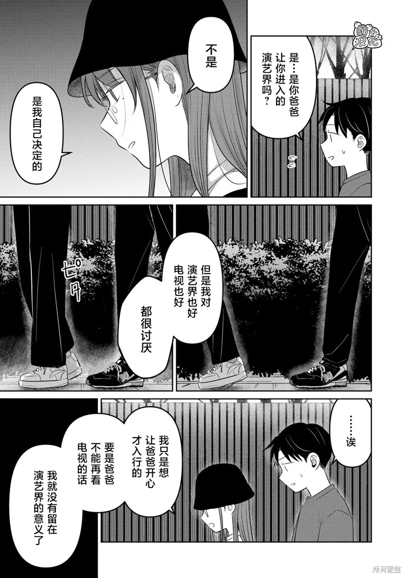 情書與13歲女演員,第23話,第25张