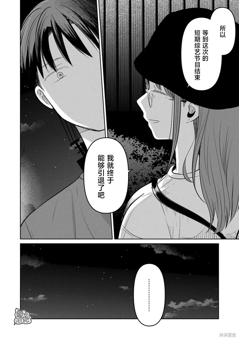 情書與13歲女演員,第23話,第26张