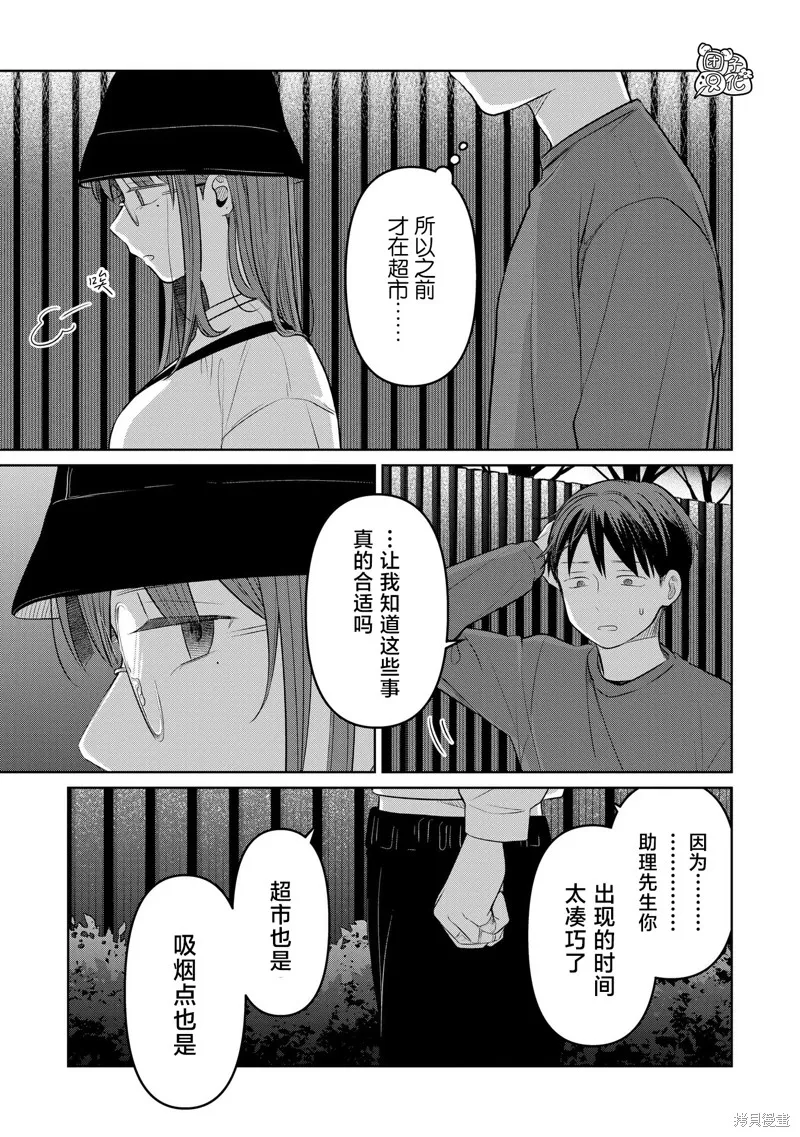 情書與13歲女演員,第23話,第27张