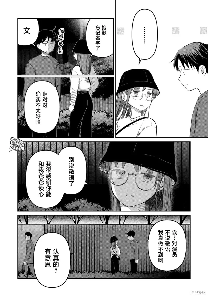 情書與13歲女演員,第23話,第28张