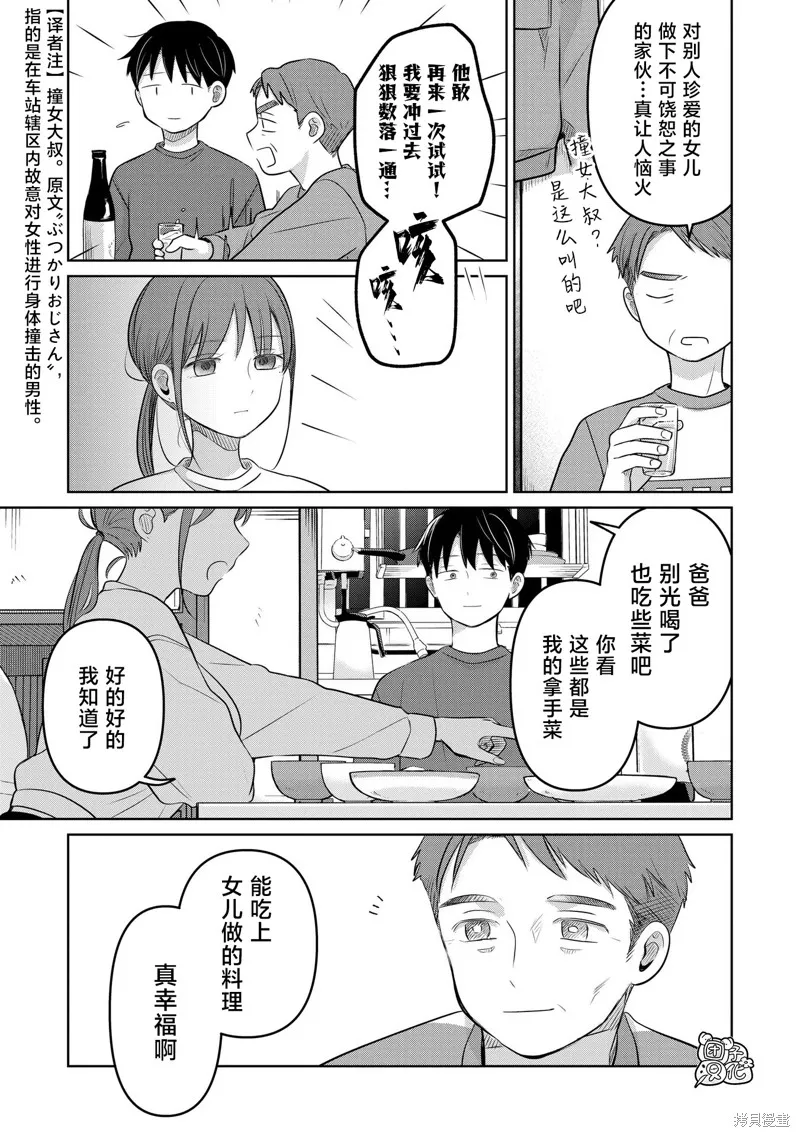 情書與13歲女演員,第23話,第3张
