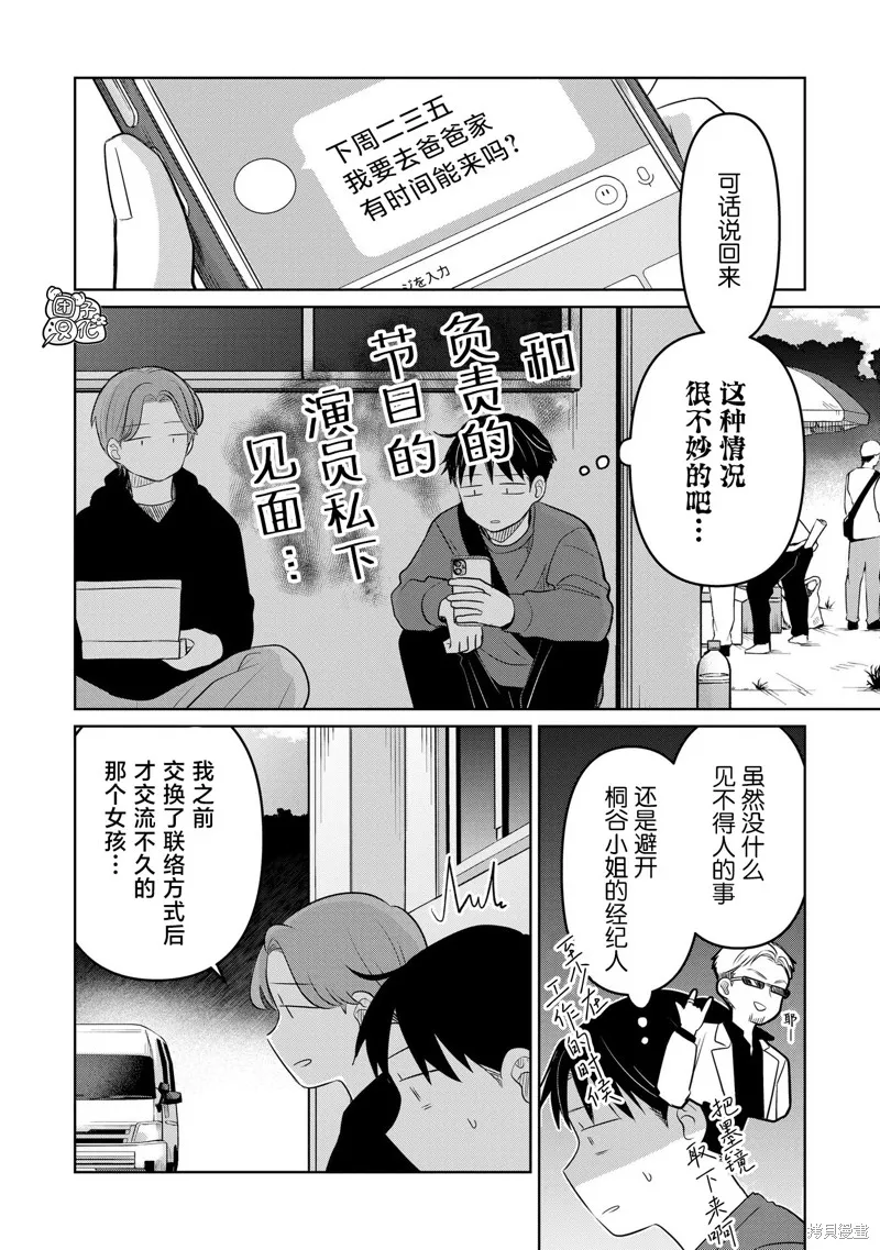 情書與13歲女演員,第23話,第32张
