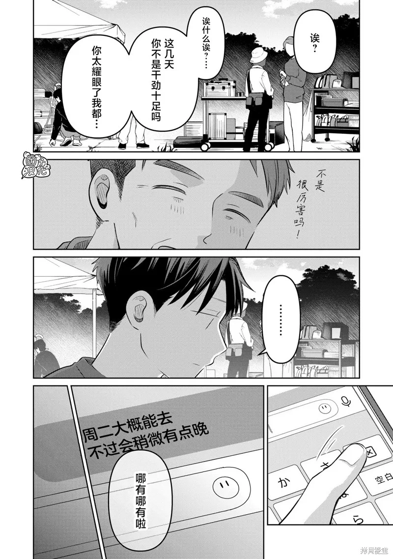 情書與13歲女演員,第23話,第34张