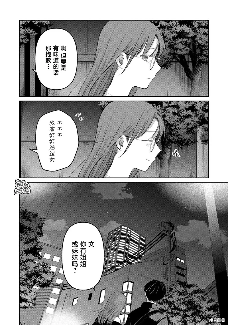 情書與13歲女演員,第23話,第38张