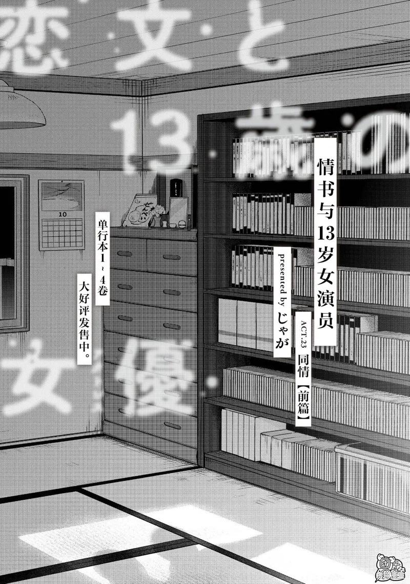 情書與13歲女演員,第23話,第6张
