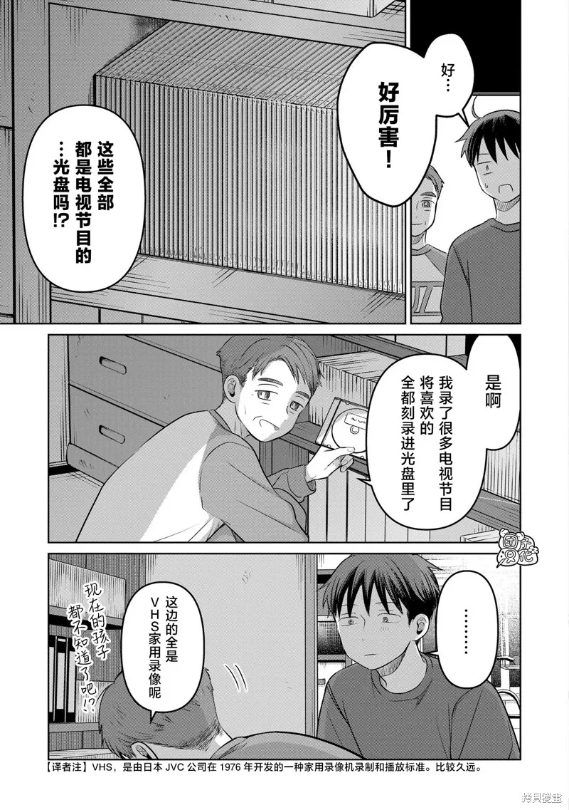情書與13歲女演員,第23話,第7张