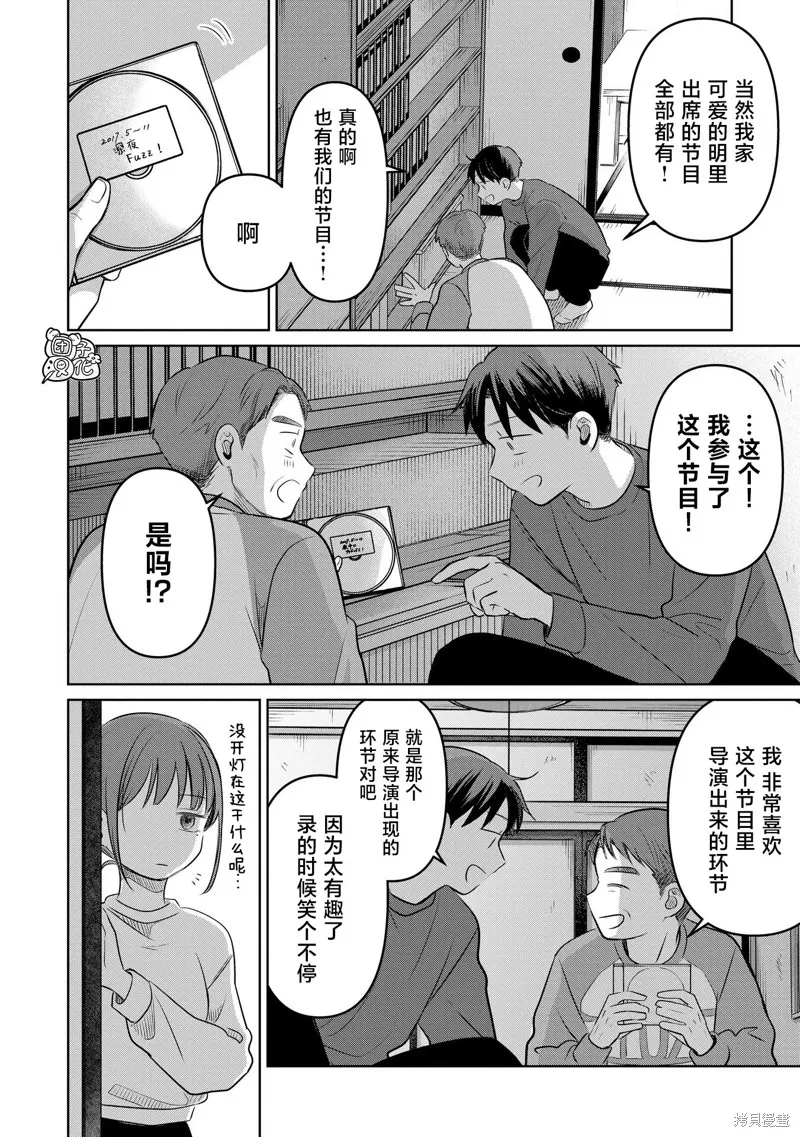 情書與13歲女演員,第23話,第8张
