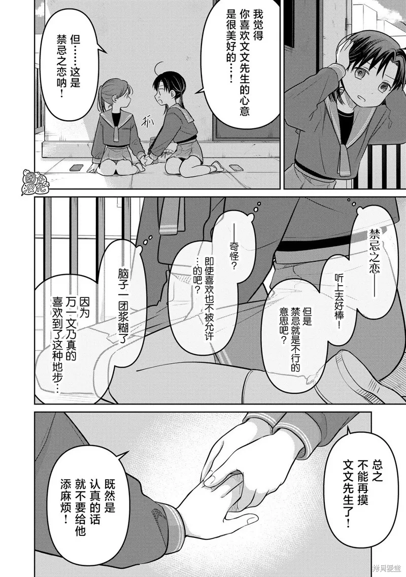 情書與13歲女演員,第24話,第10张