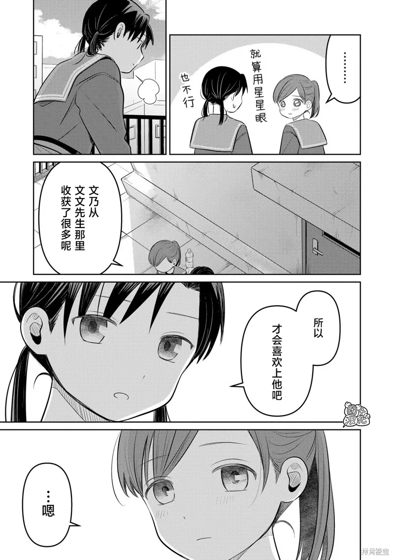 情書與13歲女演員,第24話,第11张