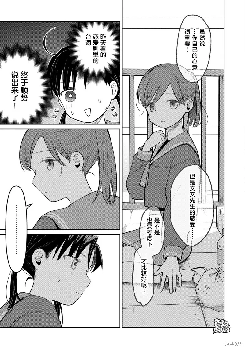 情書與13歲女演員,第24話,第13张