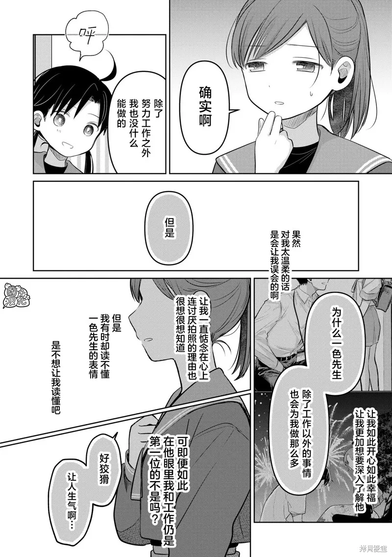 情書與13歲女演員,第24話,第14张