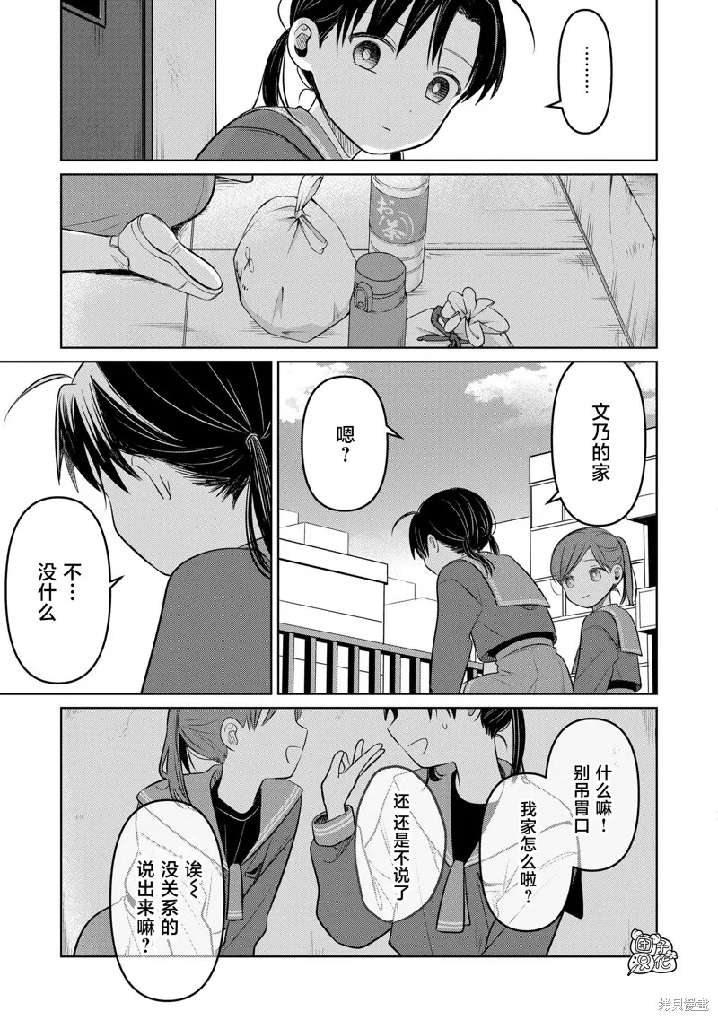 情書與13歲女演員,第24話,第15张