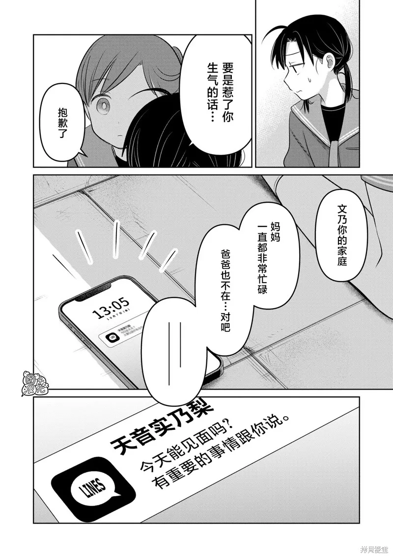 情書與13歲女演員,第24話,第16张