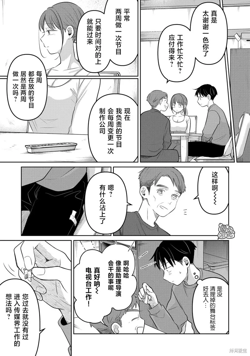 情書與13歲女演員,第24話,第19张