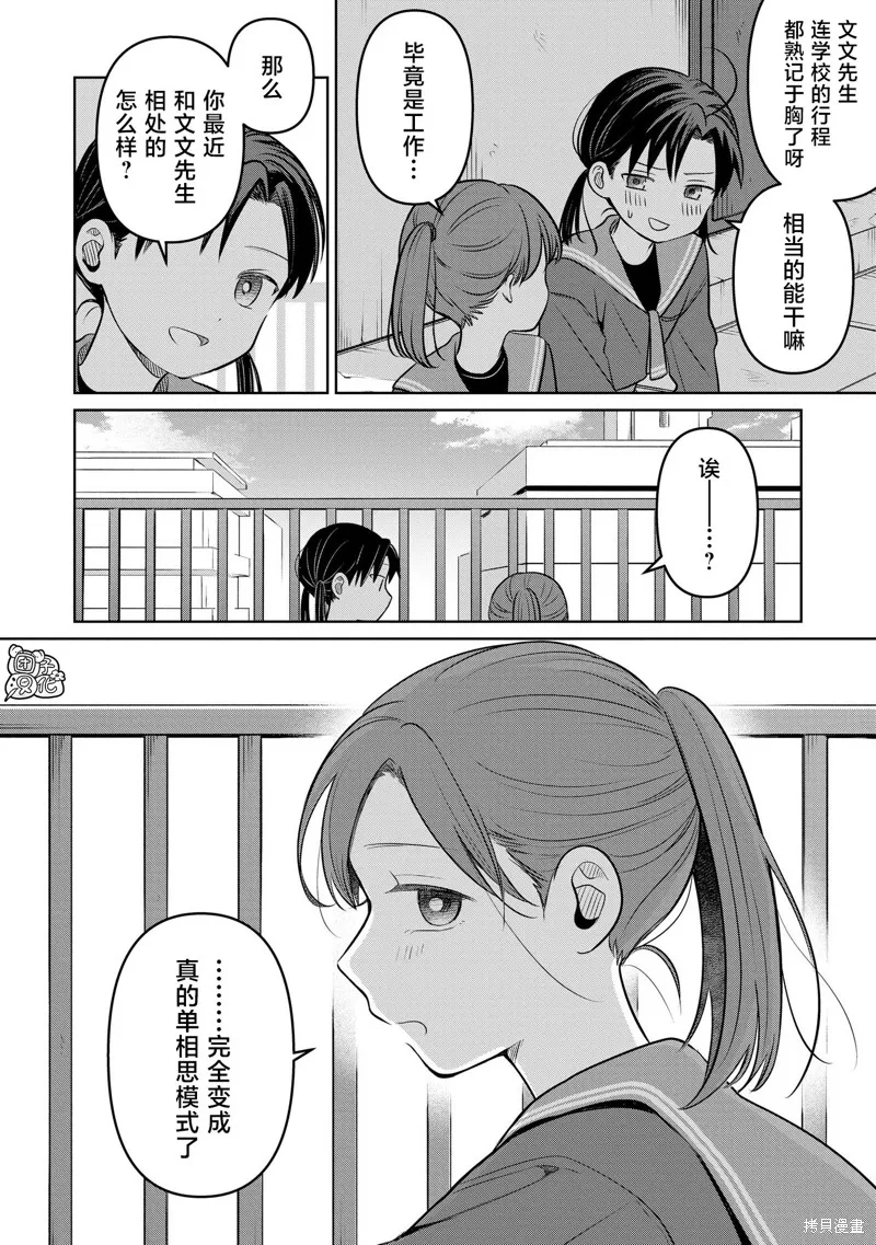 情書與13歲女演員,第24話,第2张