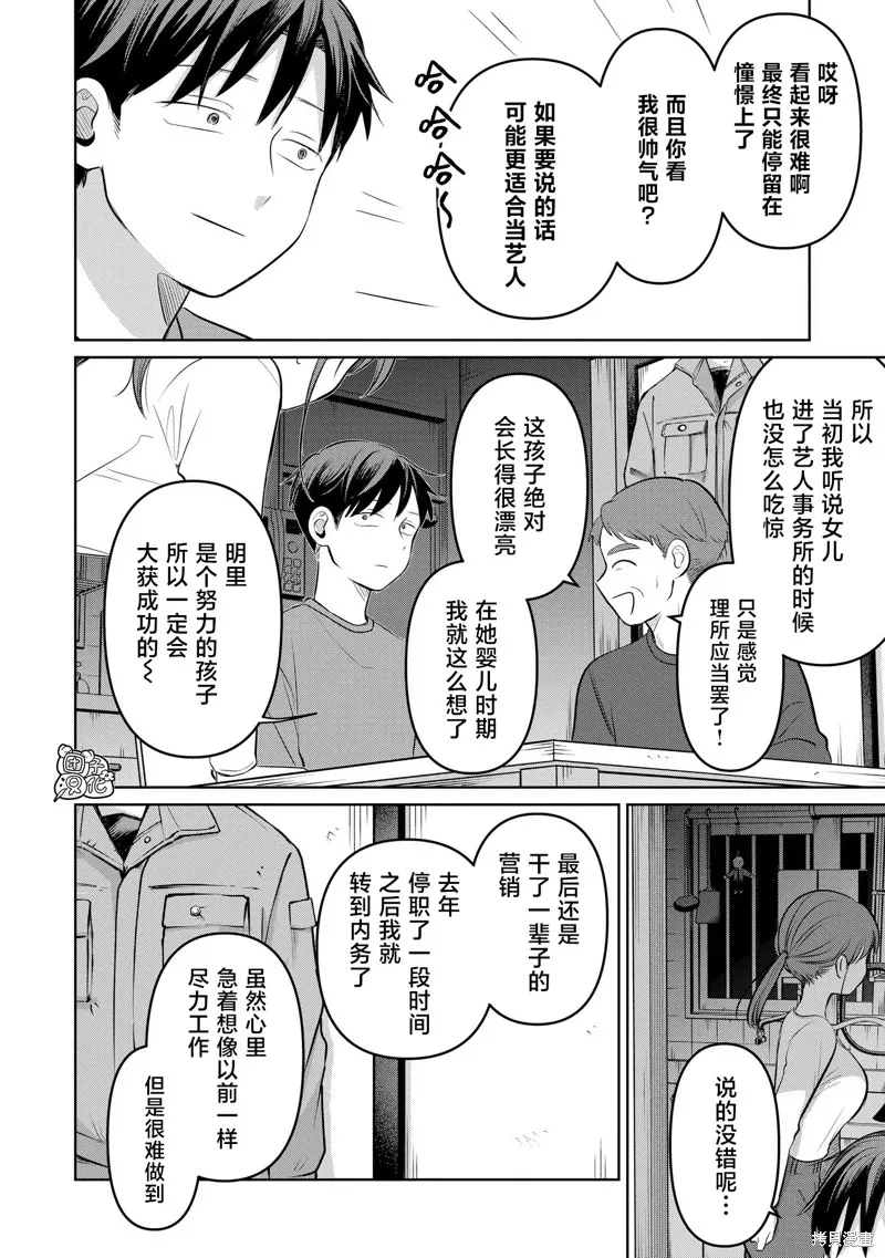 情書與13歲女演員,第24話,第20张