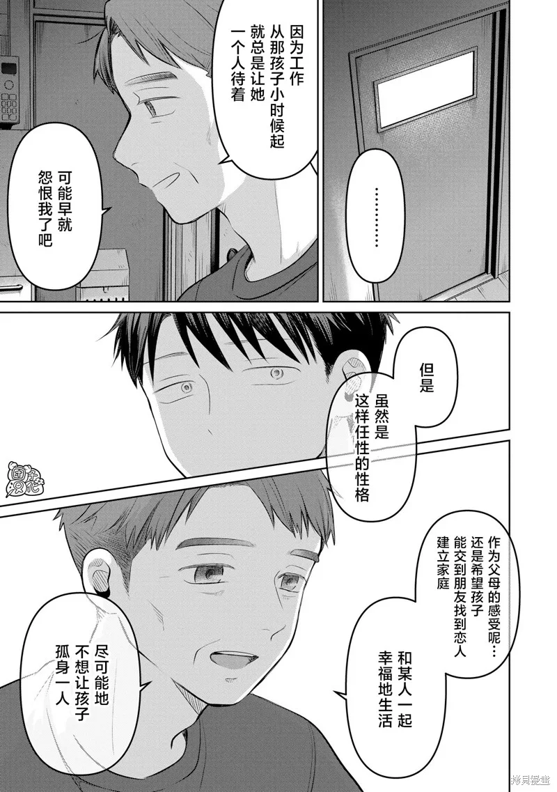 情書與13歲女演員,第24話,第21张