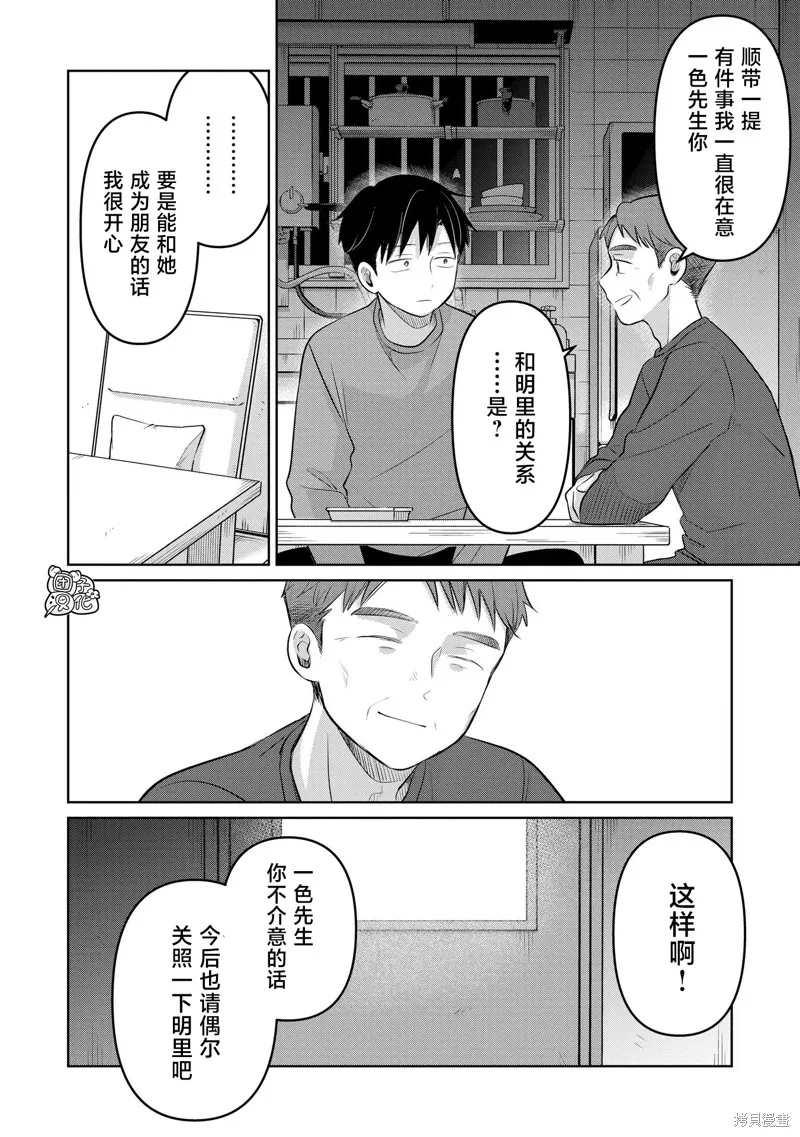 情書與13歲女演員,第24話,第22张