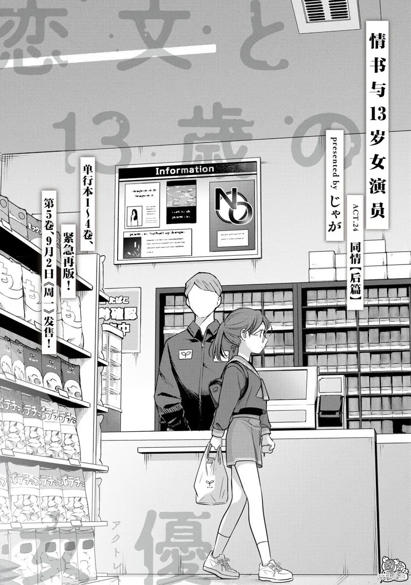 情書與13歲女演員,第24話,第3张