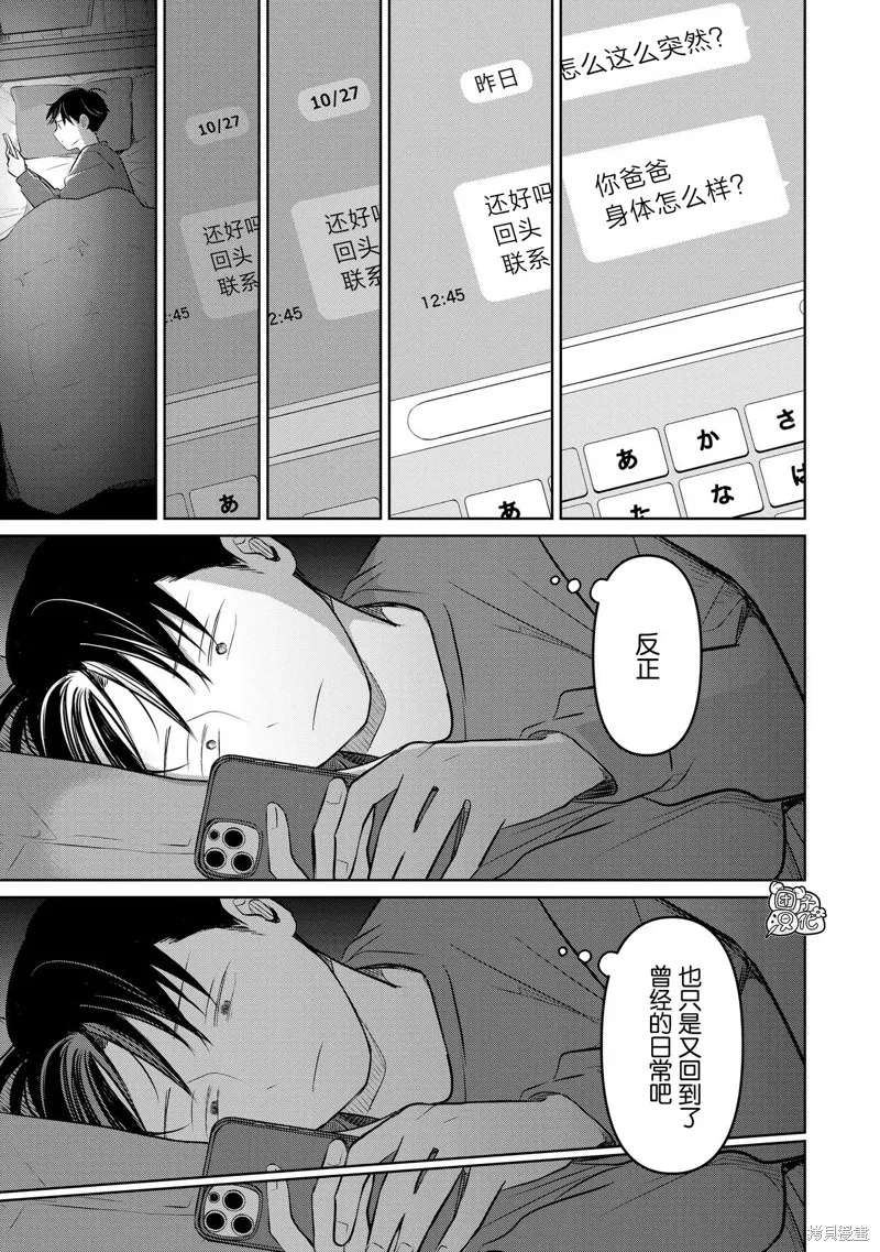 情書與13歲女演員,第24話,第35张