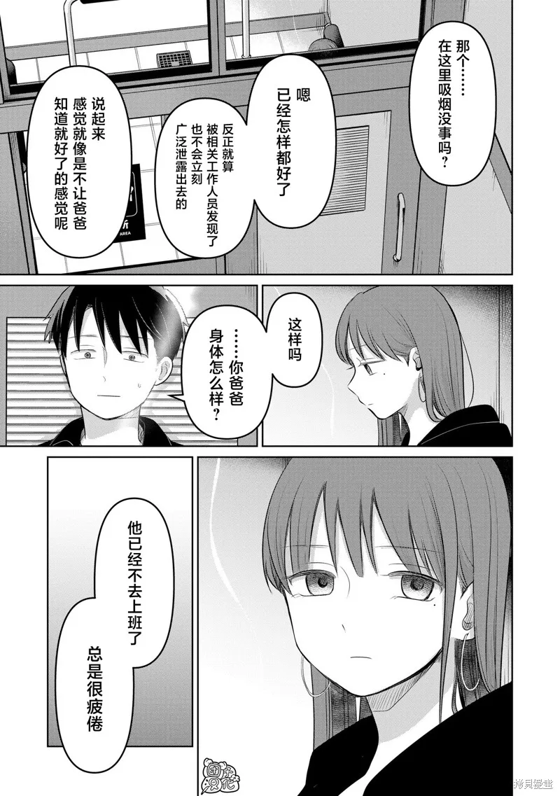 情書與13歲女演員,第24話,第37张