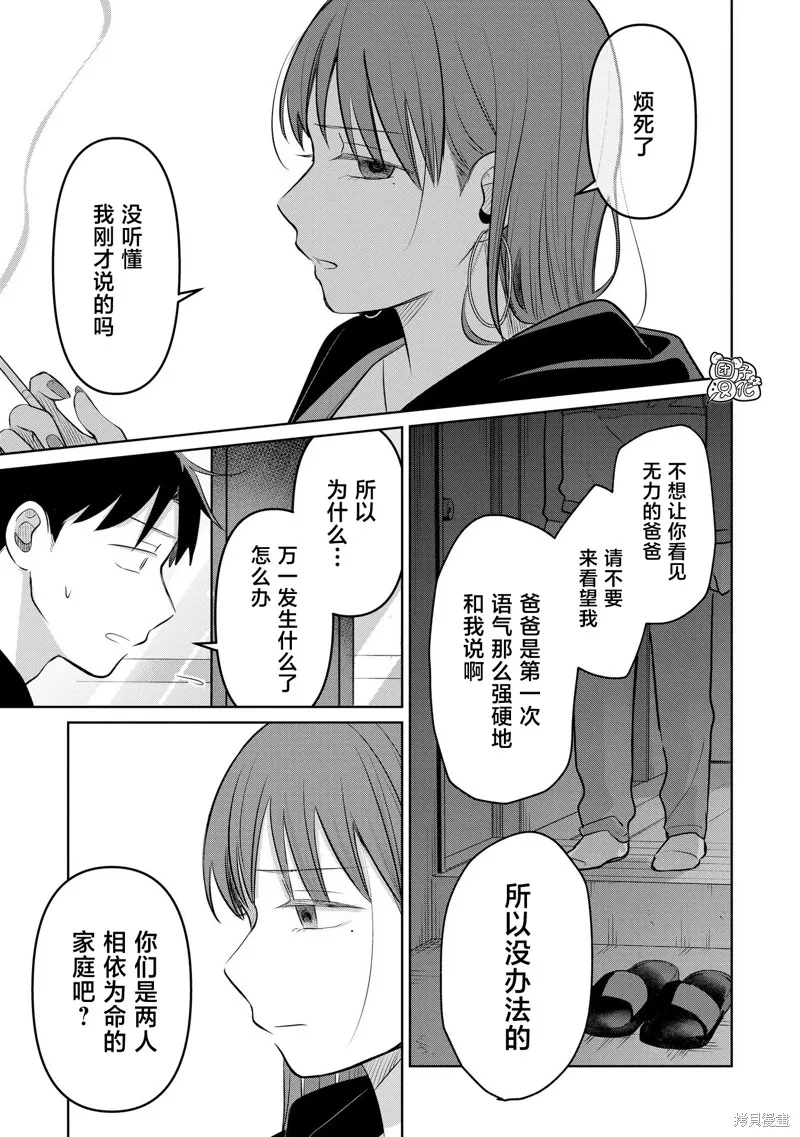 情書與13歲女演員,第24話,第39张