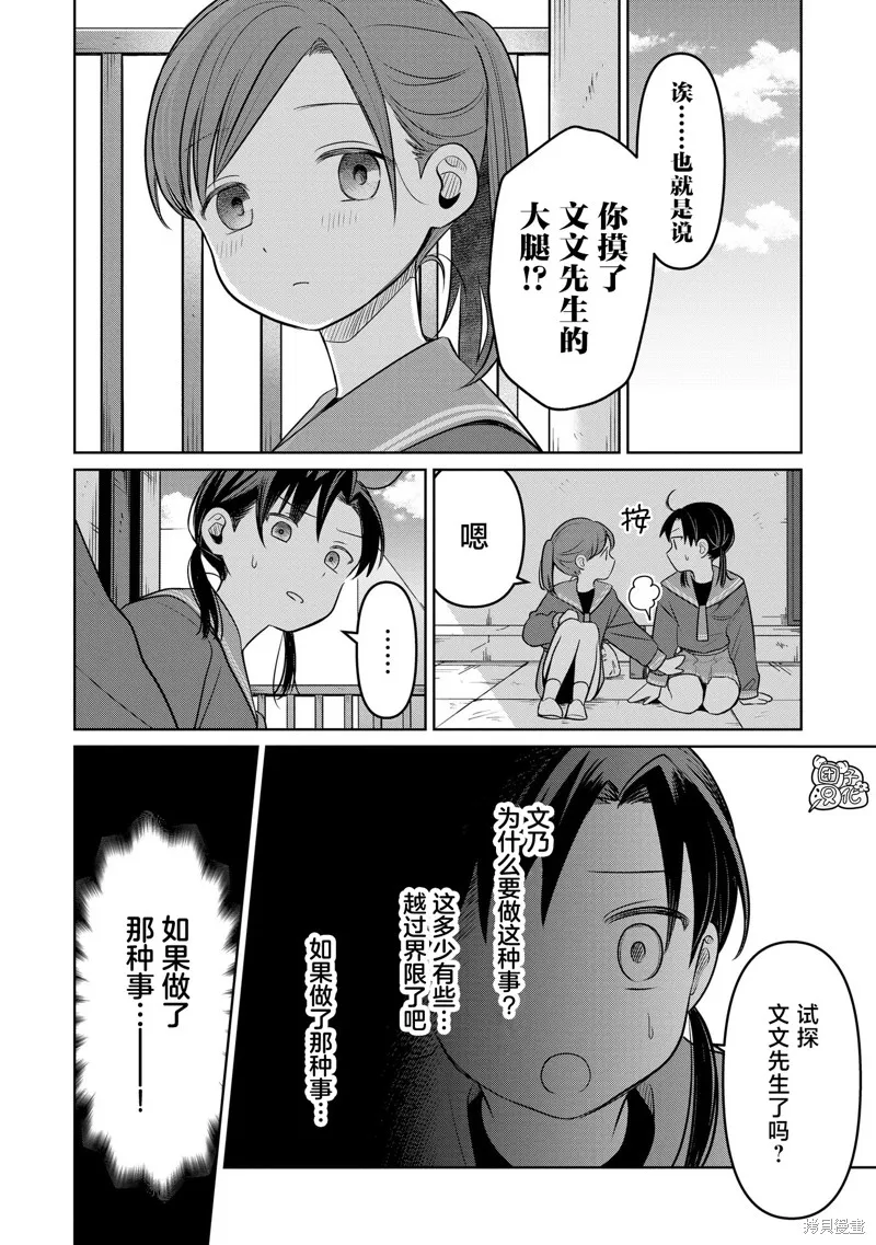 情書與13歲女演員,第24話,第4张