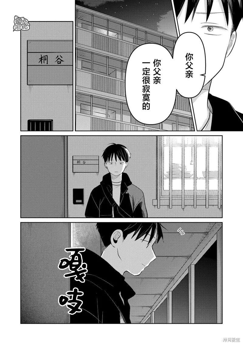 情書與13歲女演員,第24話,第40张