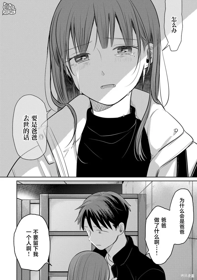 情書與13歲女演員,第24話,第44张