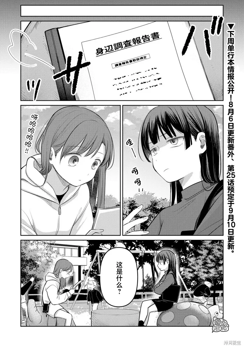 情書與13歲女演員,第24話,第47张