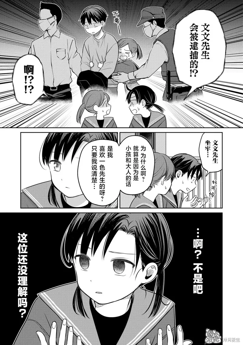 情書與13歲女演員,第24話,第5张