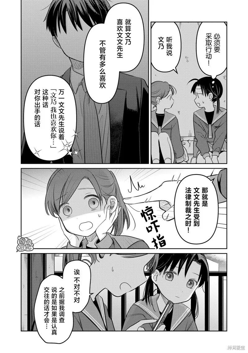 情書與13歲女演員,第24話,第6张