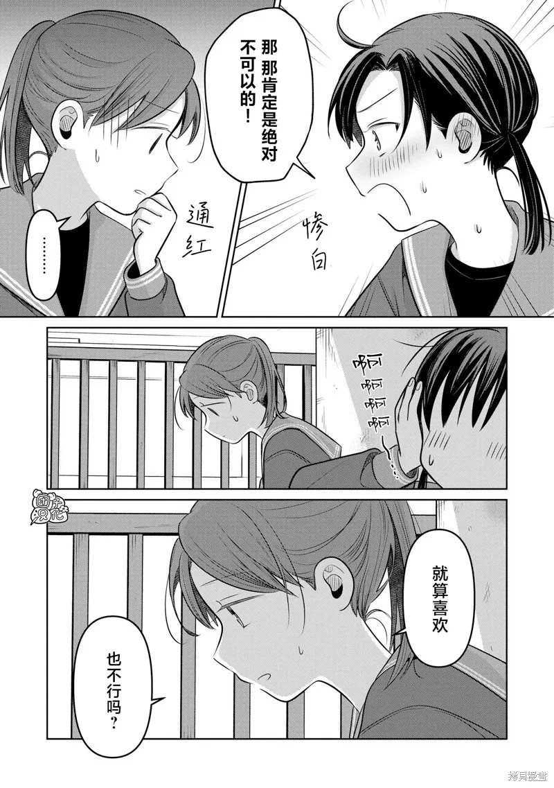 情書與13歲女演員,第24話,第9张