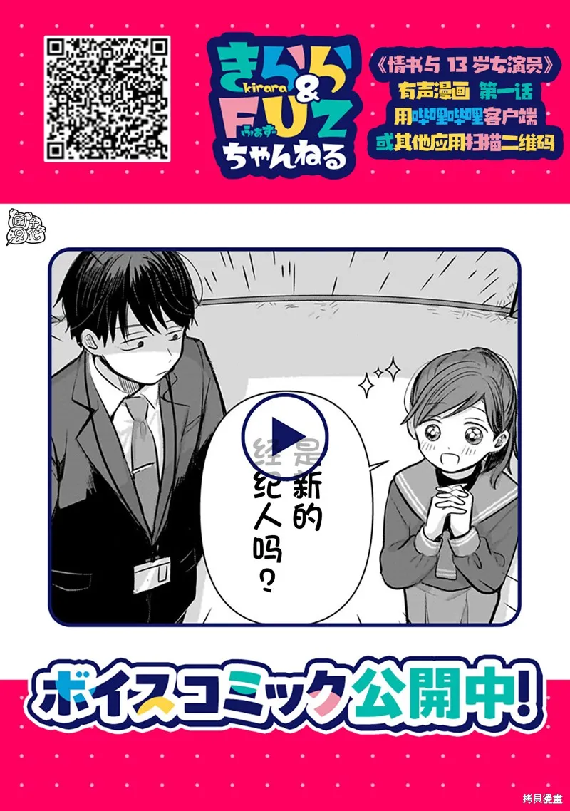 情書與13歲女演員,特别篇,第16张