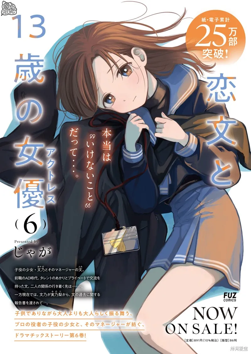 情書與13歲女演員,特别篇,第17张
