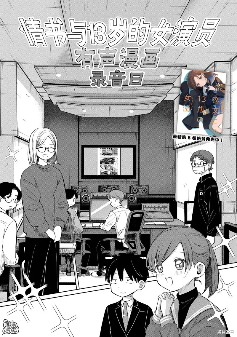 情書與13歲女演員,特别篇,第2张