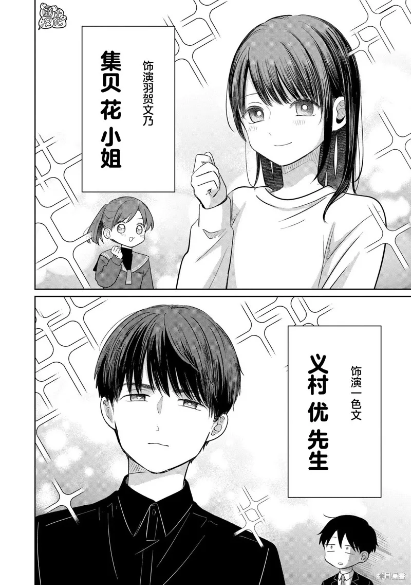 情書與13歲女演員,特别篇,第4张