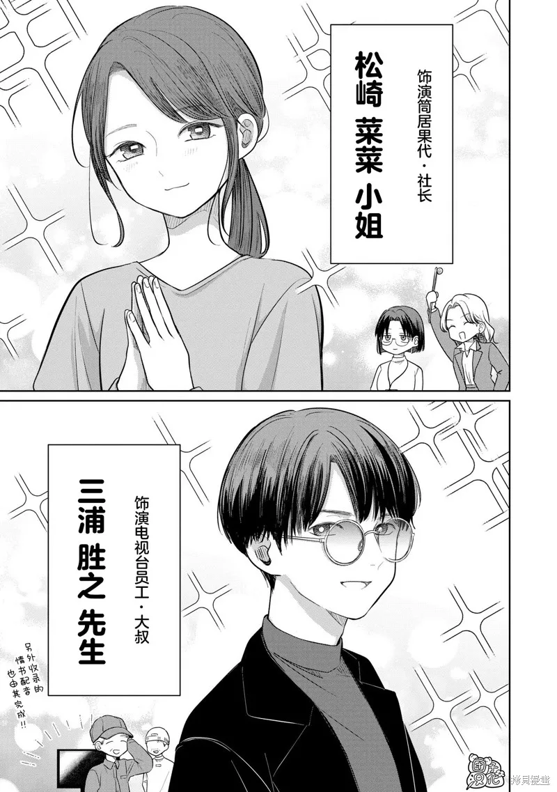 情書與13歲女演員,特别篇,第5张