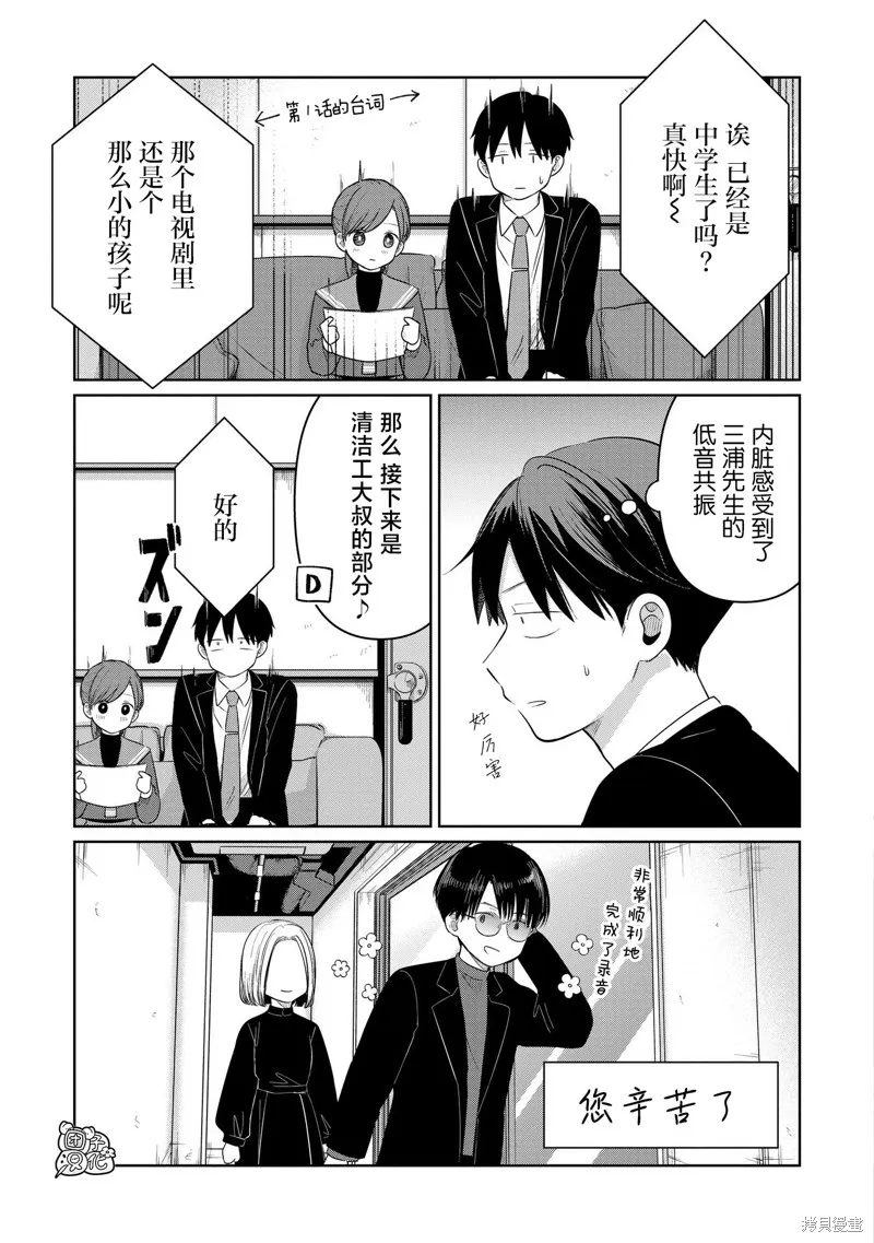 情書與13歲女演員,特别篇,第7张