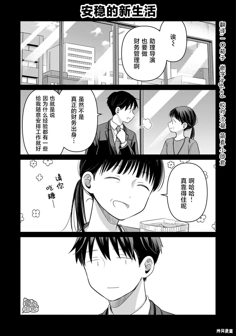 情書與13歲女演員,第26.5話,第1张