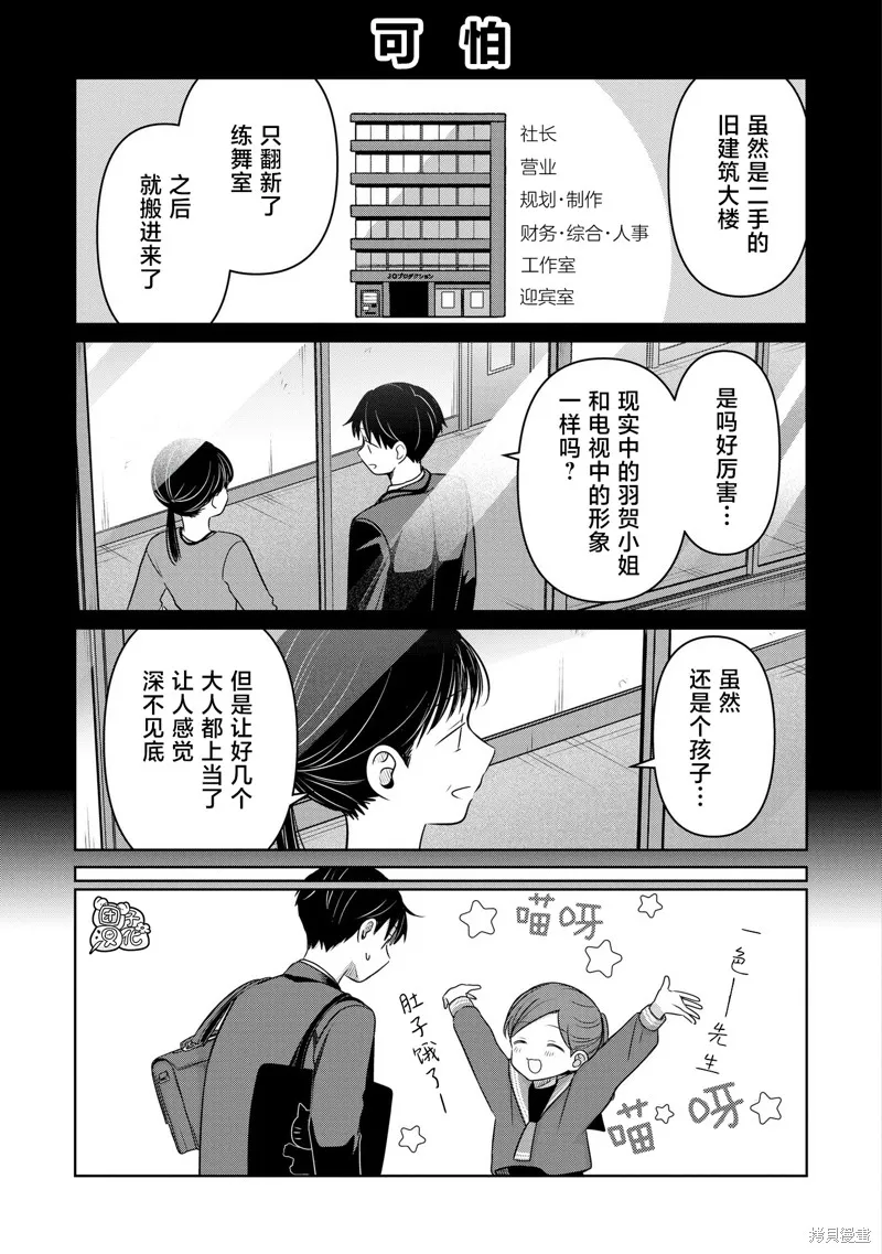 情書與13歲女演員,第26.5話,第3张